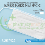 COMO - Medical Disposable Face Mask 10τμχ (3 Αποχρώσεις) Μάσκες Ατομικής Προστασίας